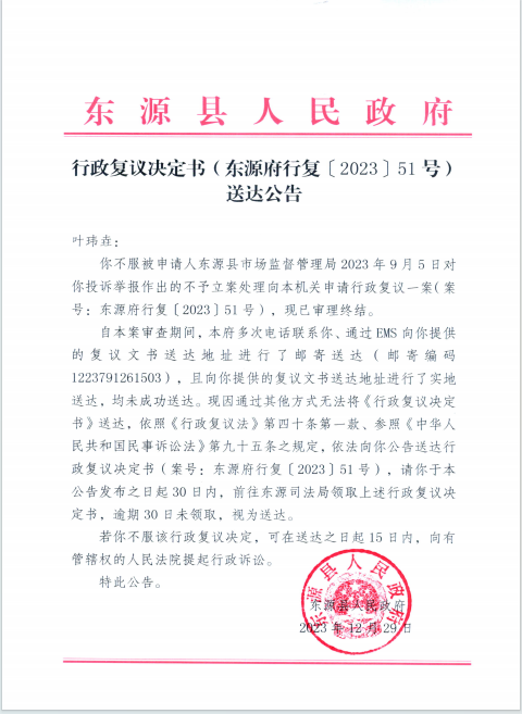 行政復(fù)議決定圖片.png