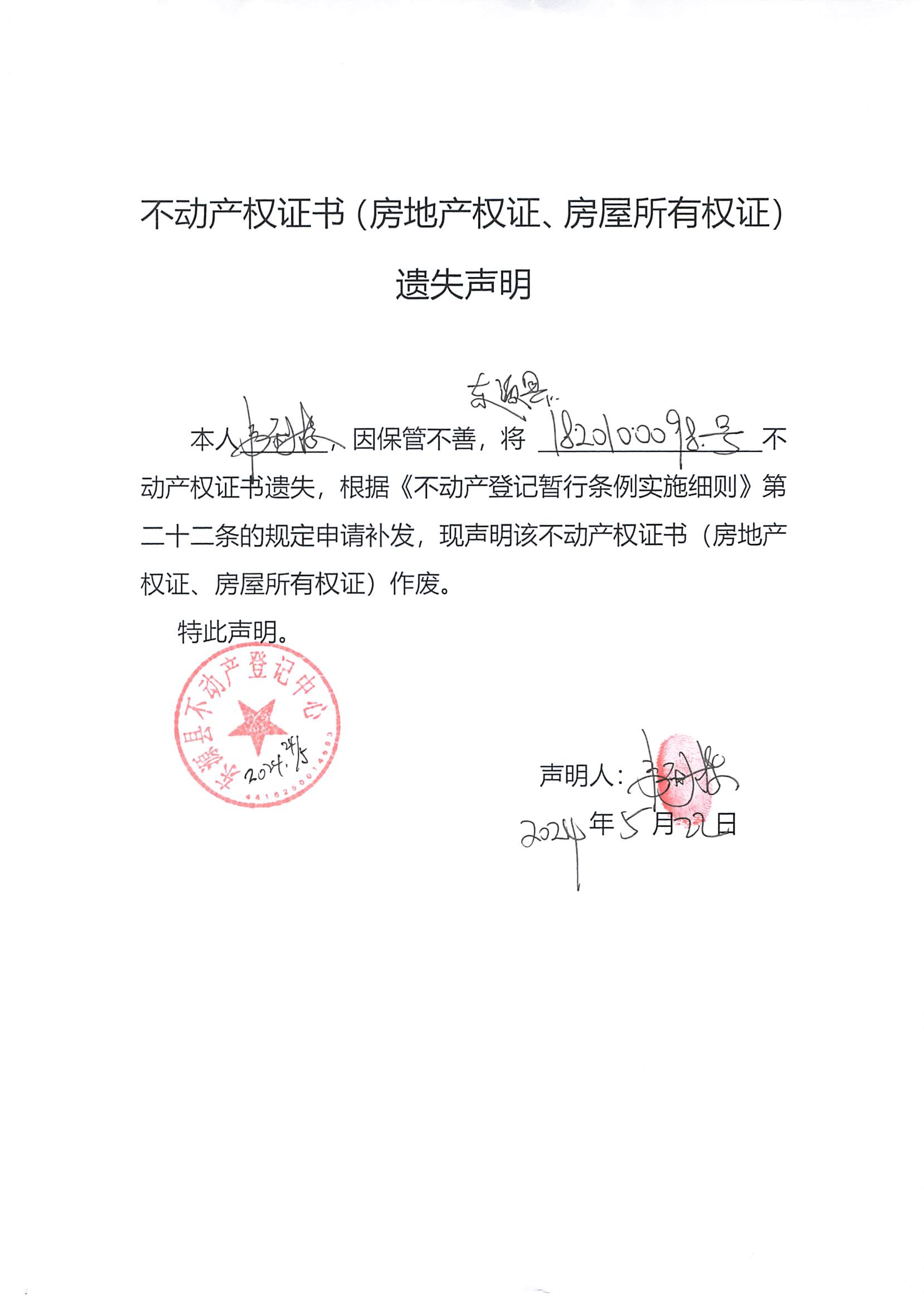 20240524_&equiv;燃政府信息公開發(fā)布審核表_004.jpg