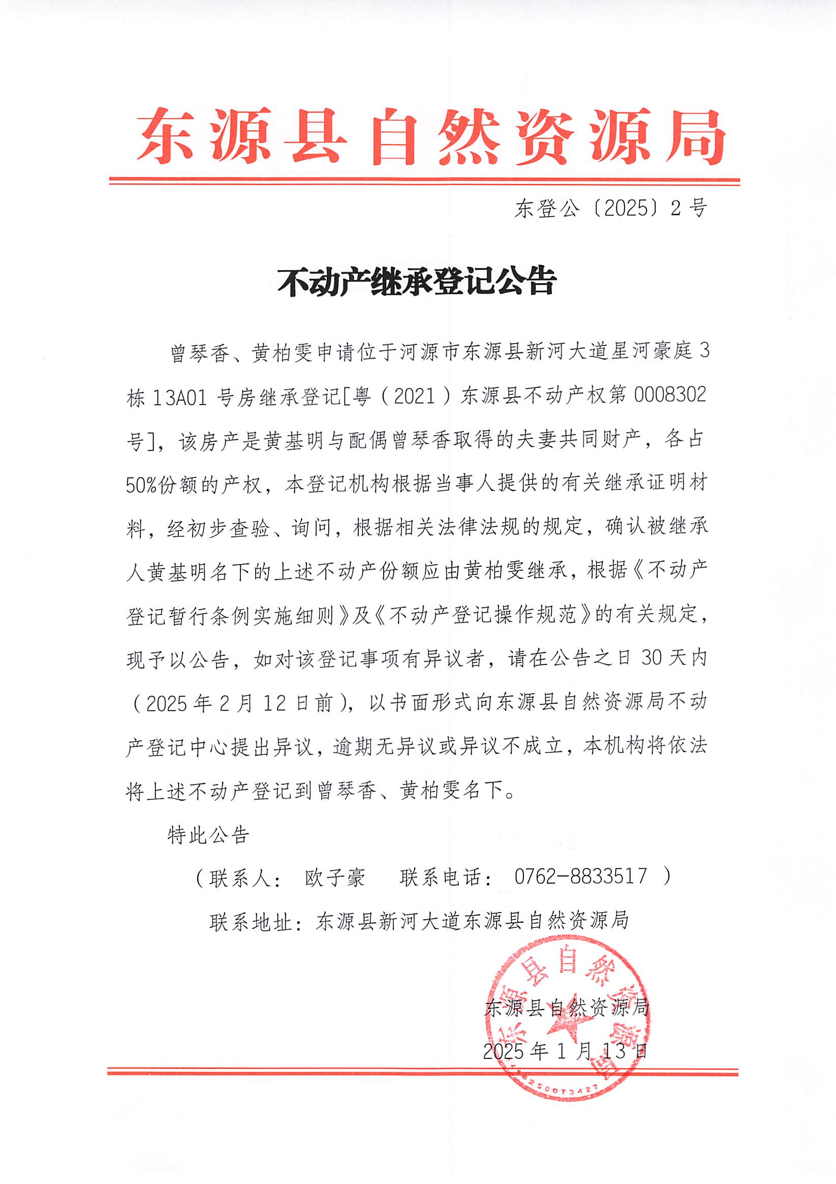 20250103_東源縣白然資源局_001.jpg