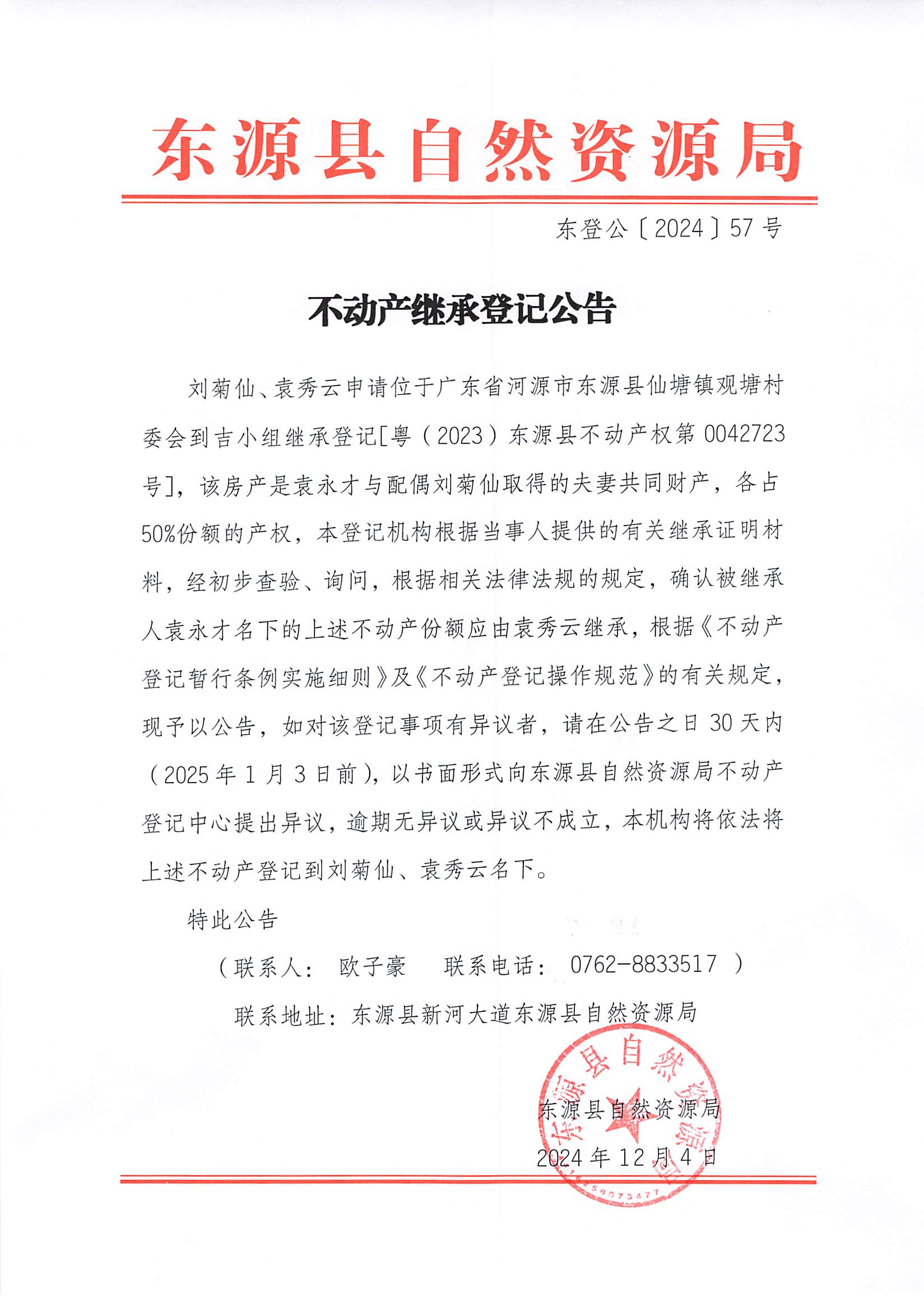 20250103_東源縣白然資源局.jpg