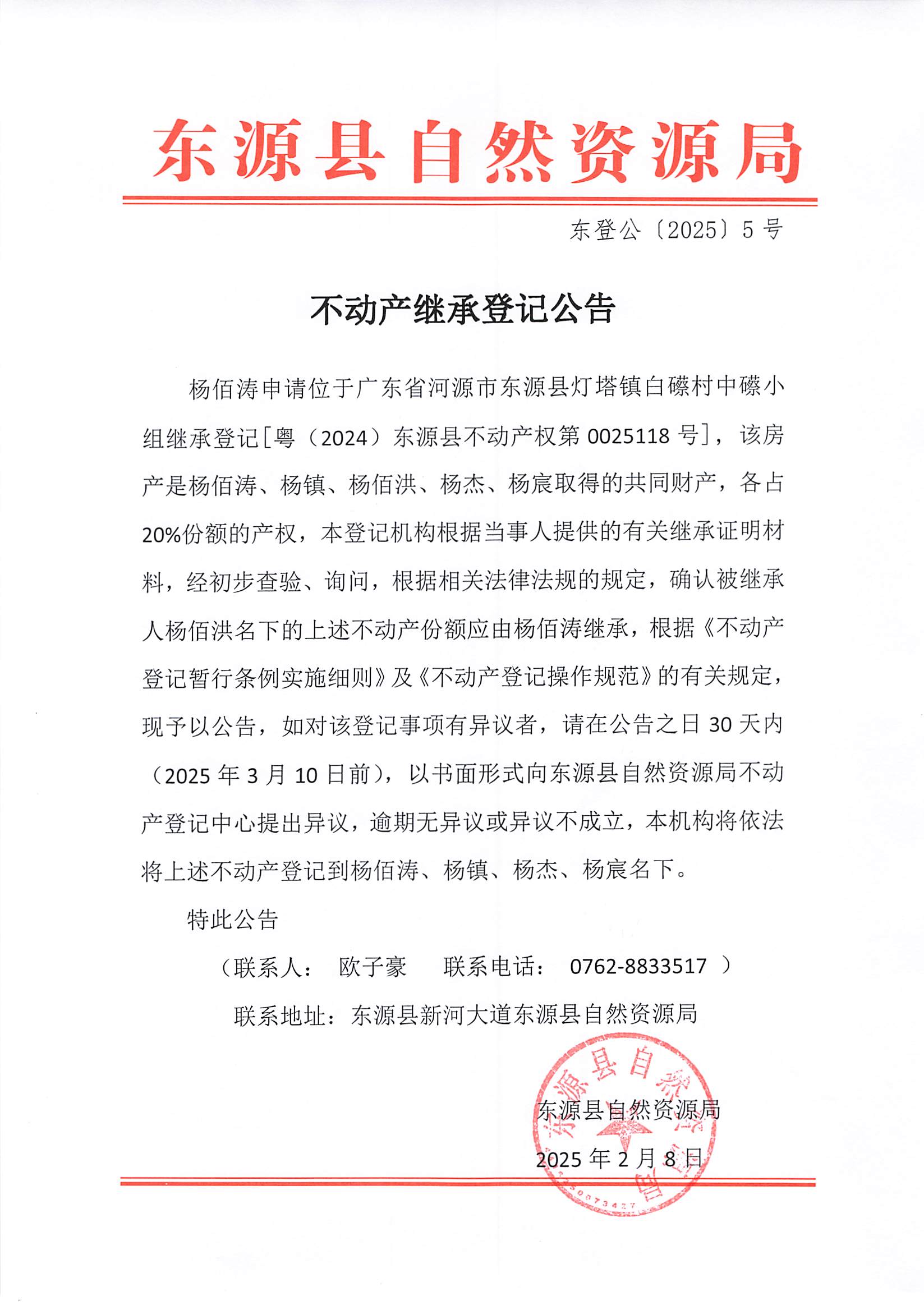 20250208_東源縣自然資源局.jpg