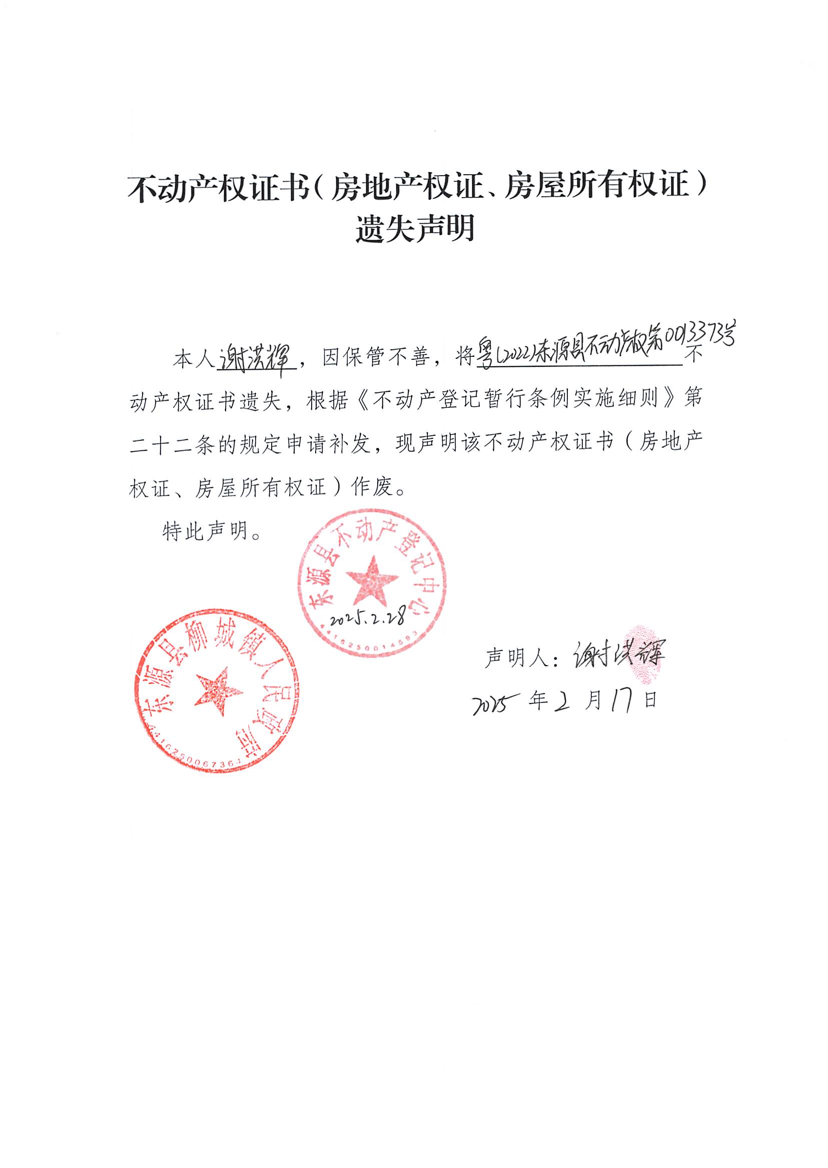 20250228_東源縣政府信息公開發(fā)布審核表_003.jpg