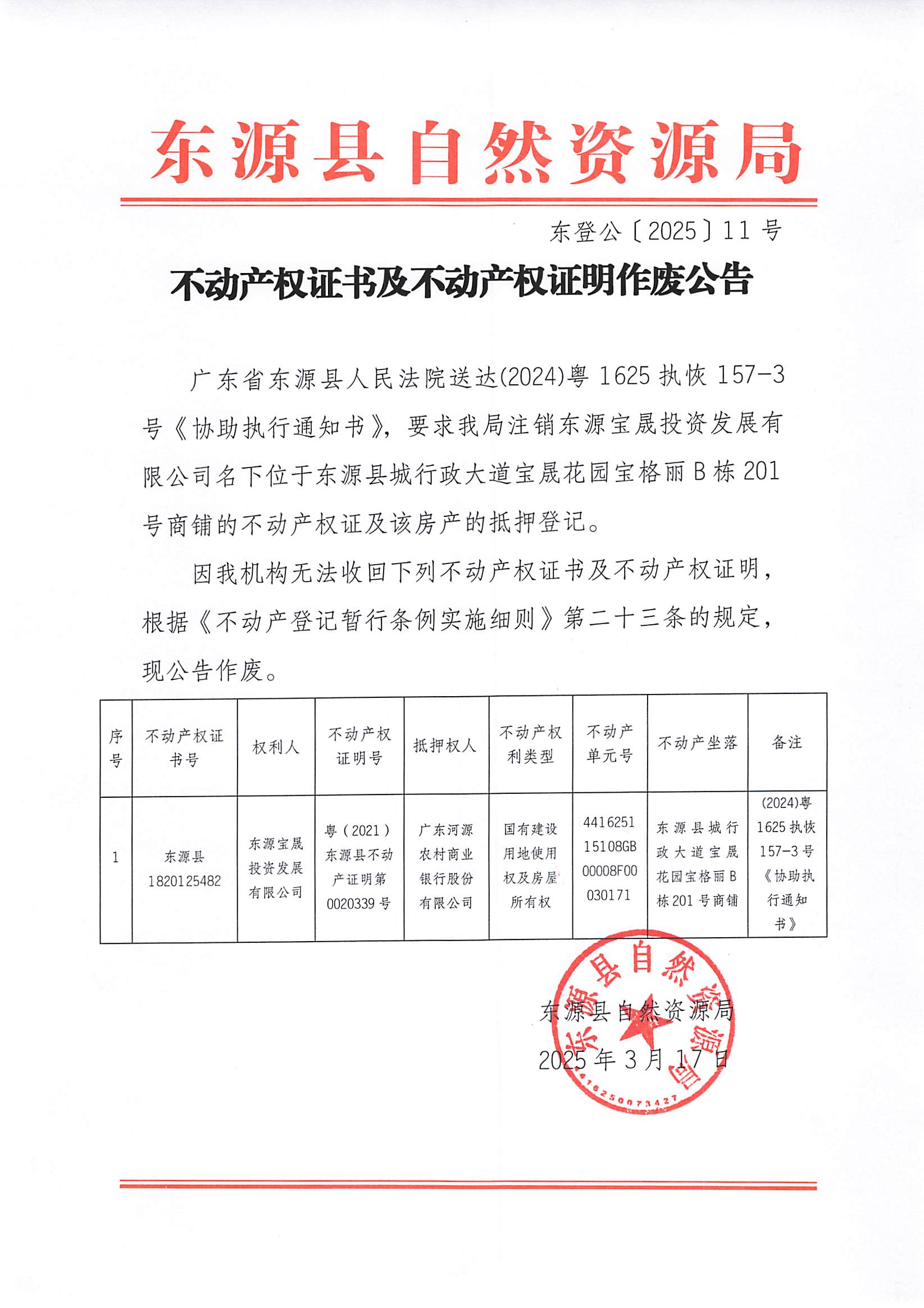 20250317_不動產權證書（房地產權證、房屋所有權證）遺失聲明_003.jpg