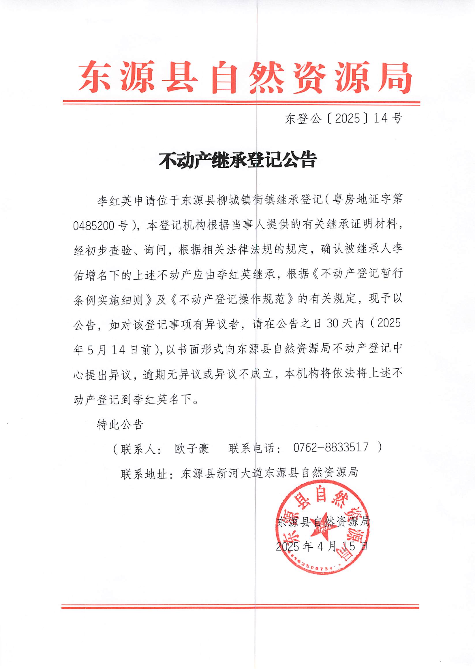 20250415_—政府憎息公開發(fā)布審核表_001.jpg