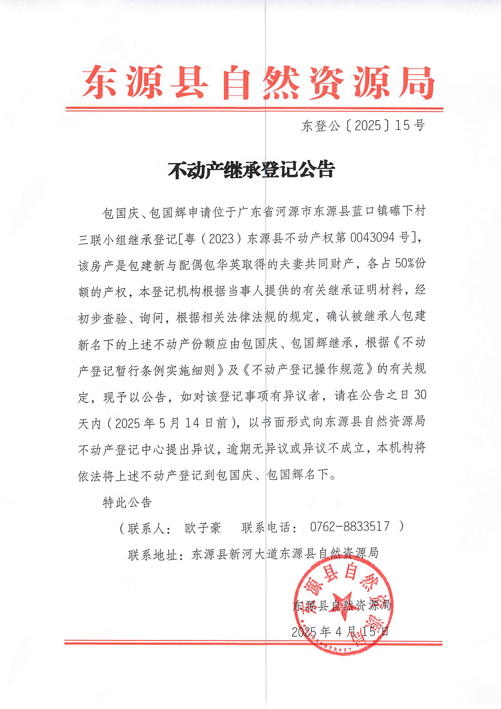 20250415_—政府憎息公開發(fā)布審核表_003.jpg