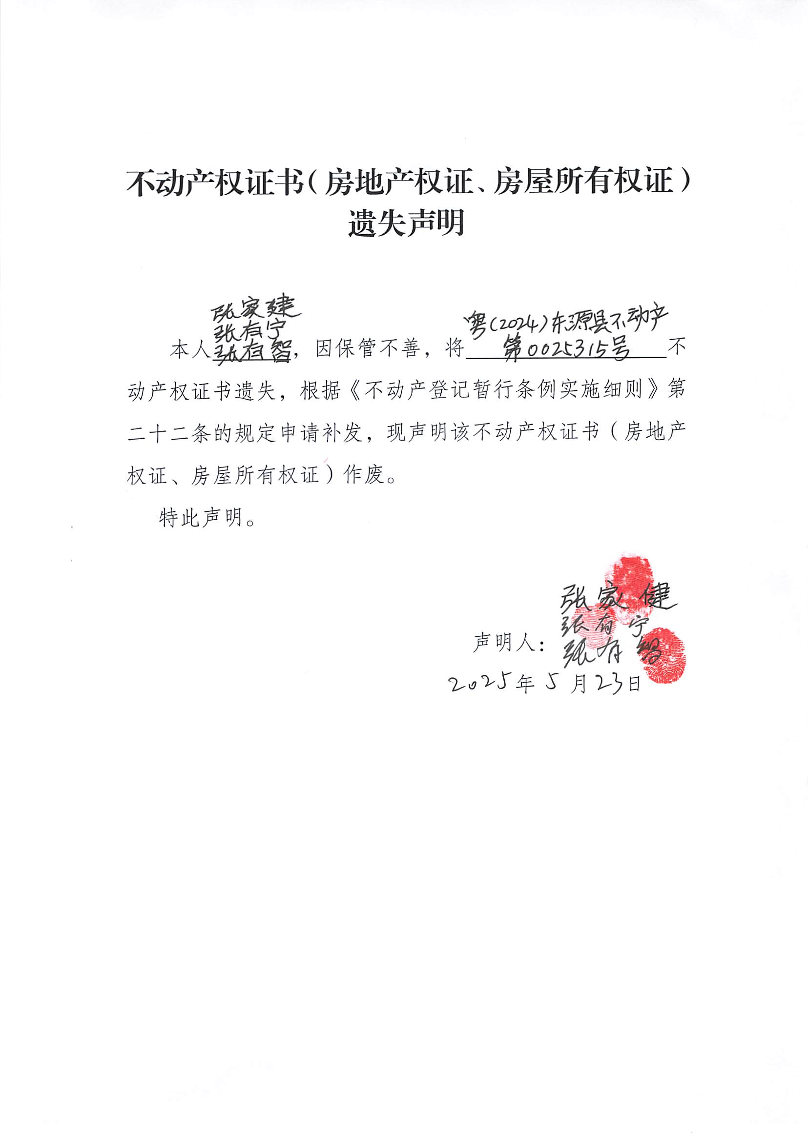 20250527_遺失聲明.jpg